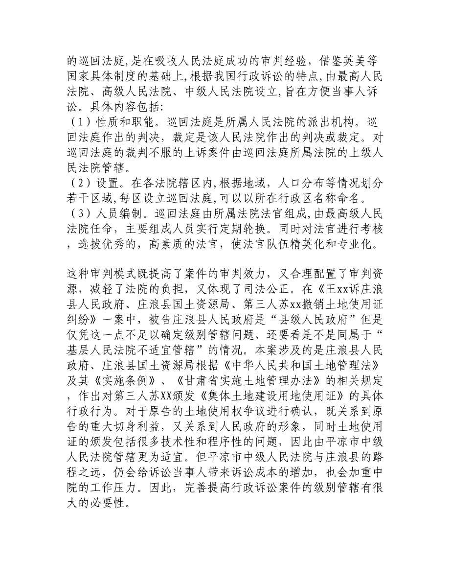 试论被告为地方政府行政案件的管辖_第5页