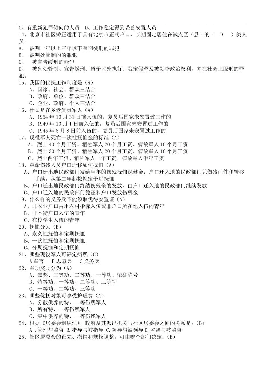 社区专职工作者考试题库(全面题型)_第4页