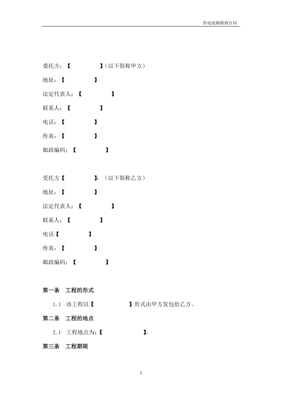 供电线路维修合同_第2页