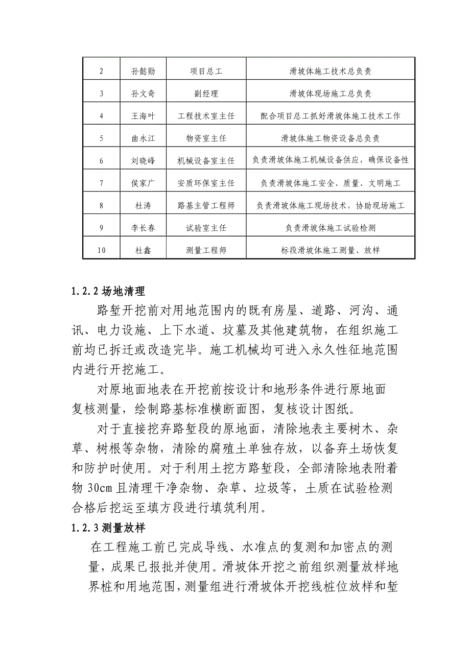 路基滑坡体施工方案_第3页