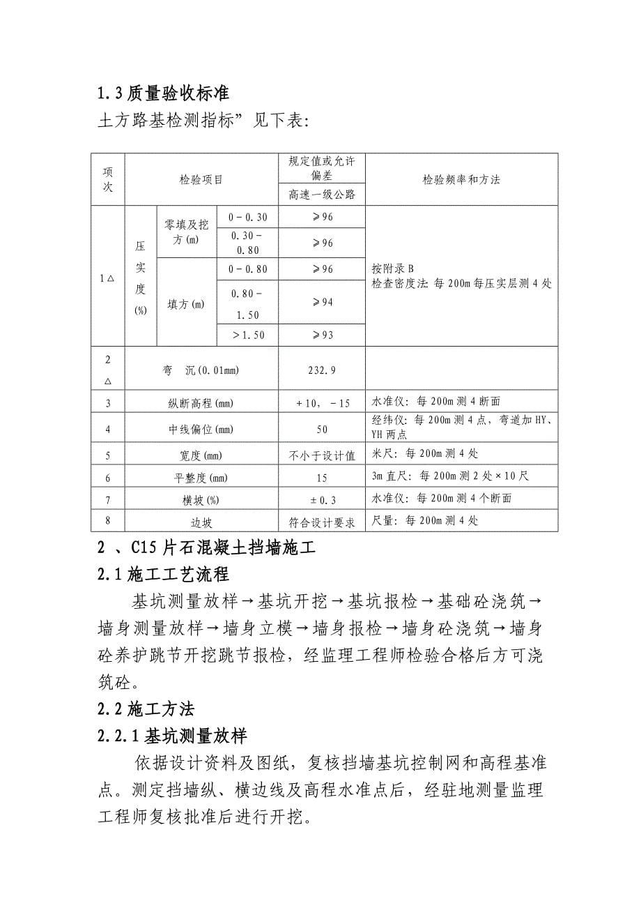 路基滑坡体施工方案_第5页