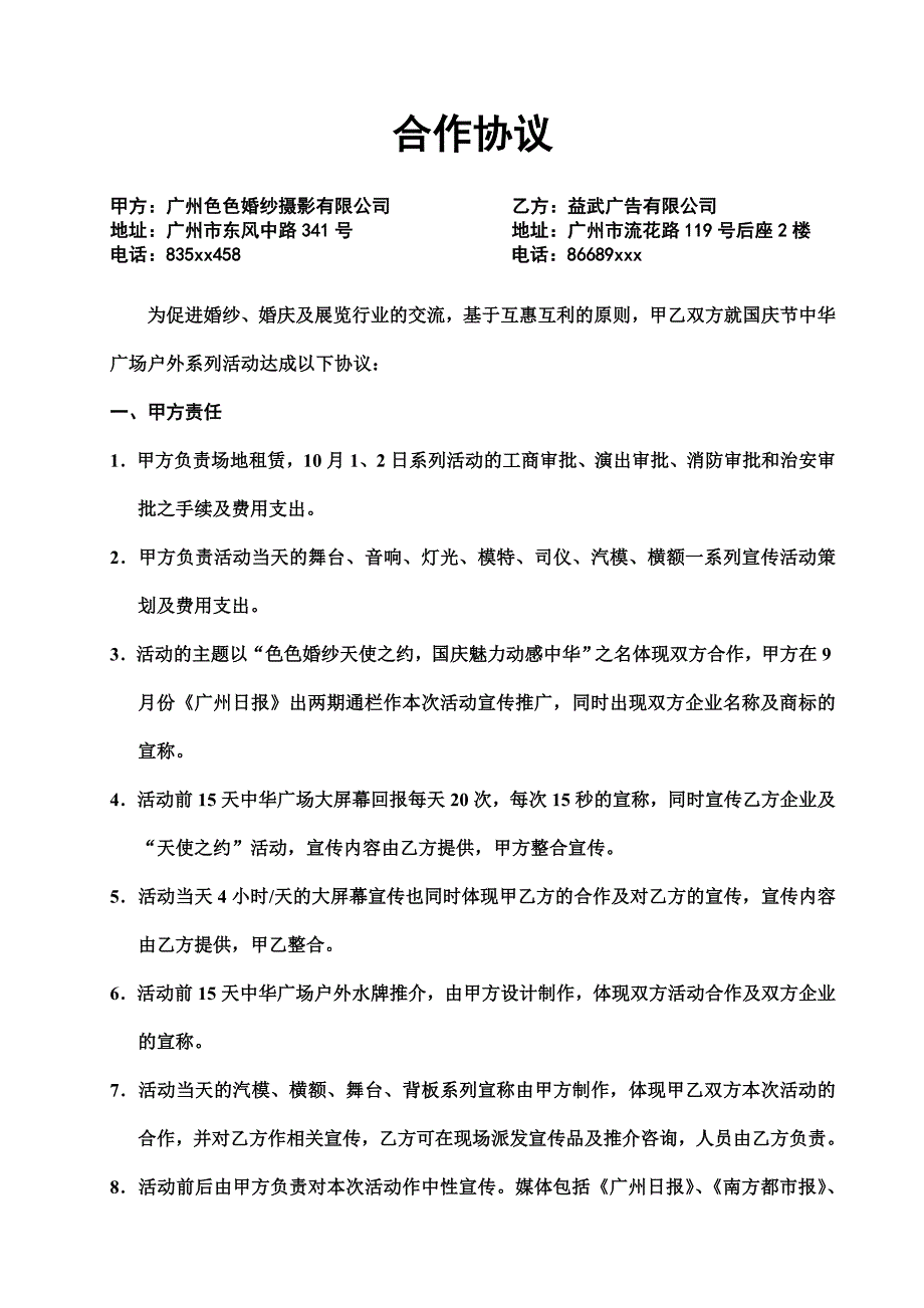 合作协议(广告公司)_第1页