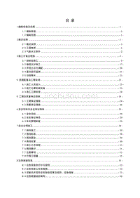 兴隆湖一标深基坑支护方案(配水工程)