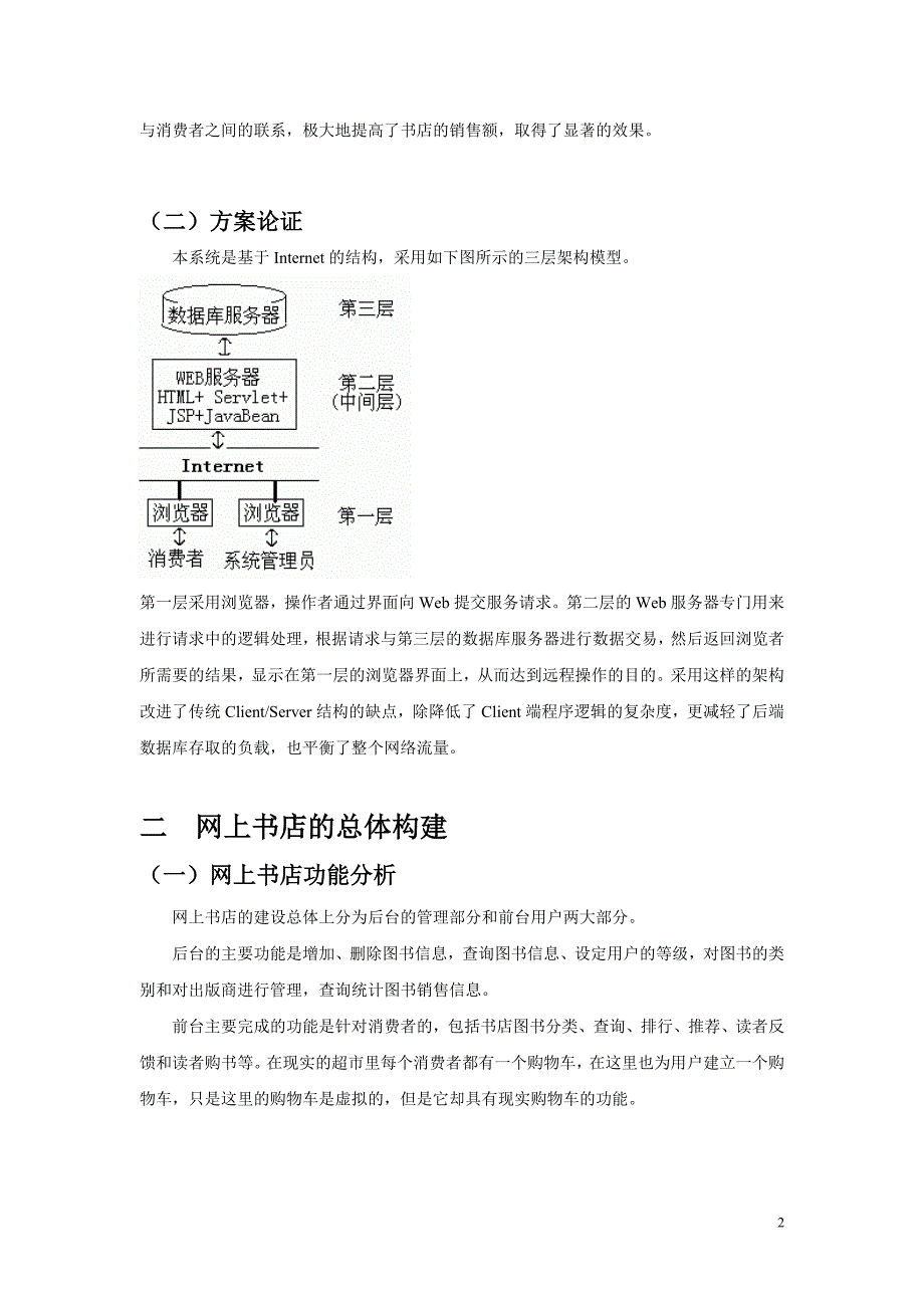 网上书店系统设计-jsp实现_第2页