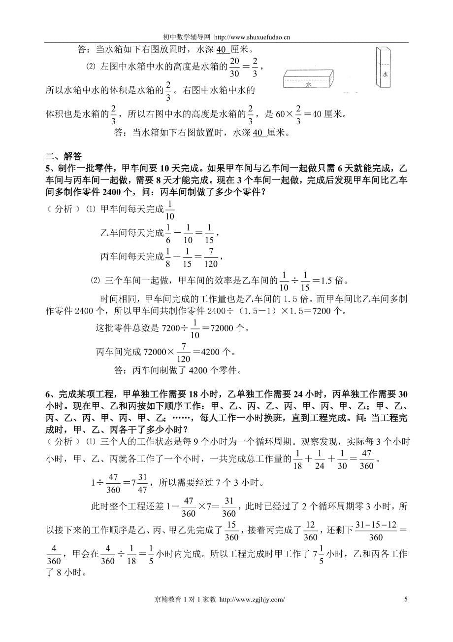 名校试题—初中数学七年级_第5页