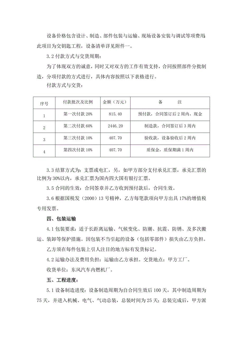 专用设备承包合同_第3页