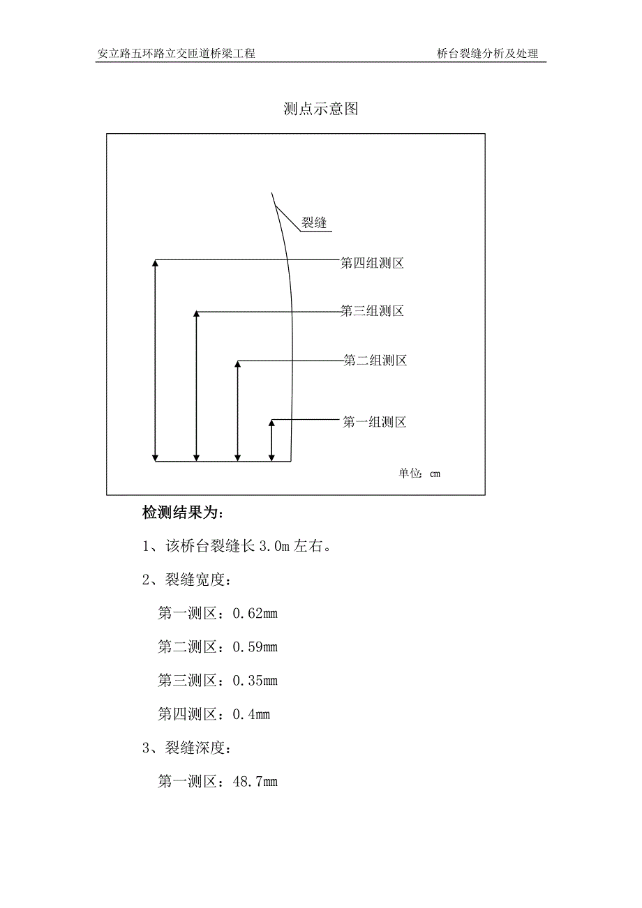 裂缝修补施工方案_第2页