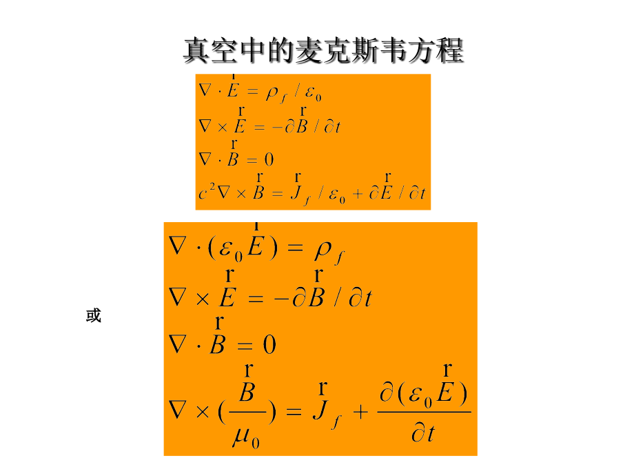 [理学]电磁场与电磁波第3章_第2页