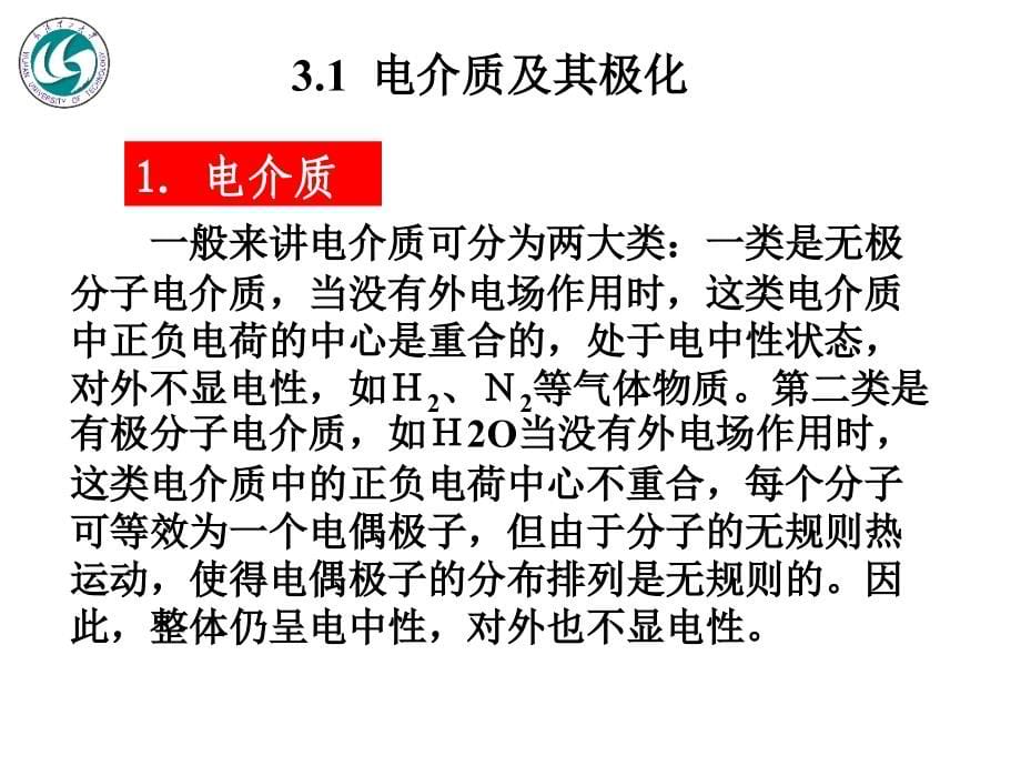 [理学]电磁场与电磁波第3章_第5页