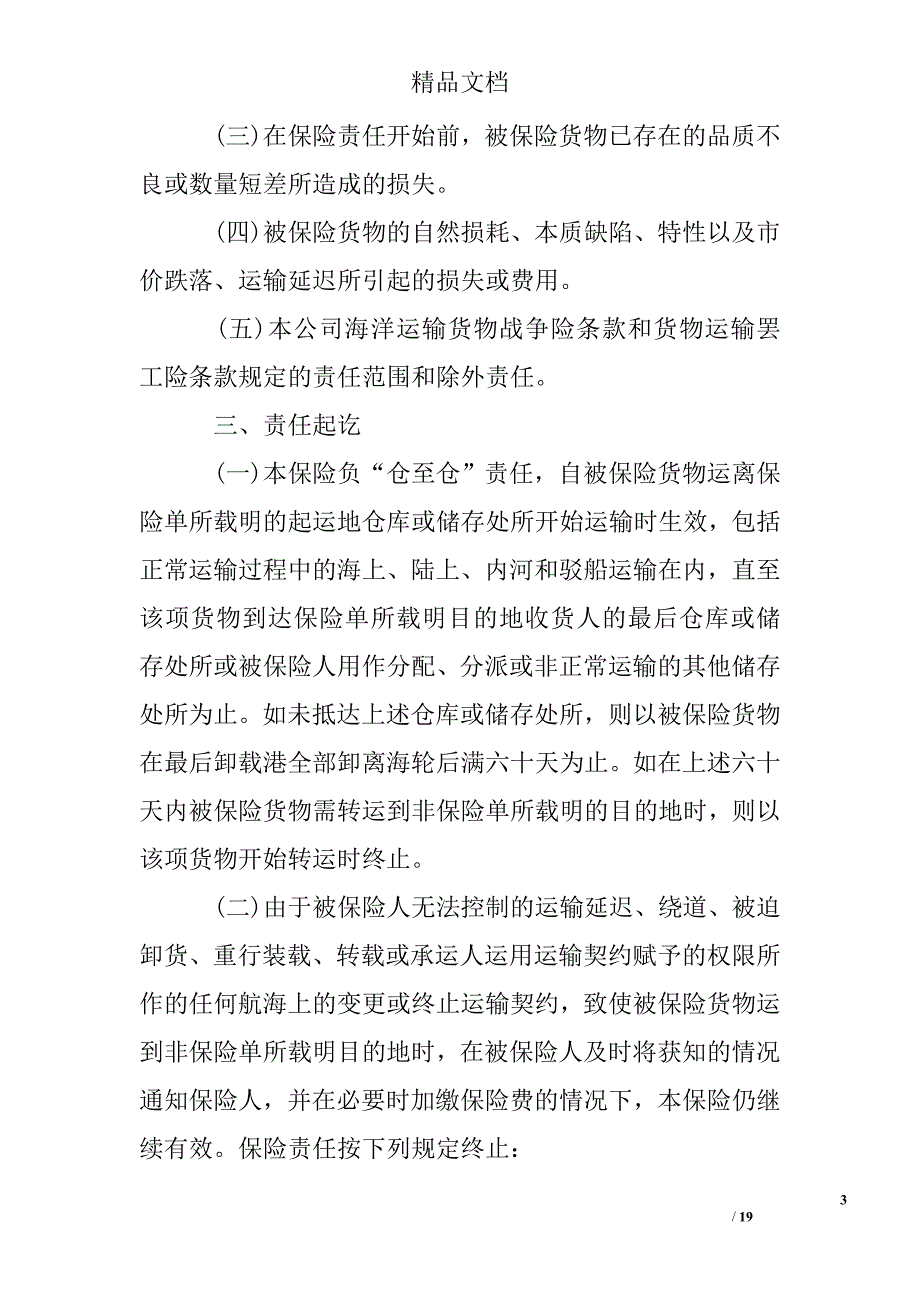 运输货物合同精选_第3页