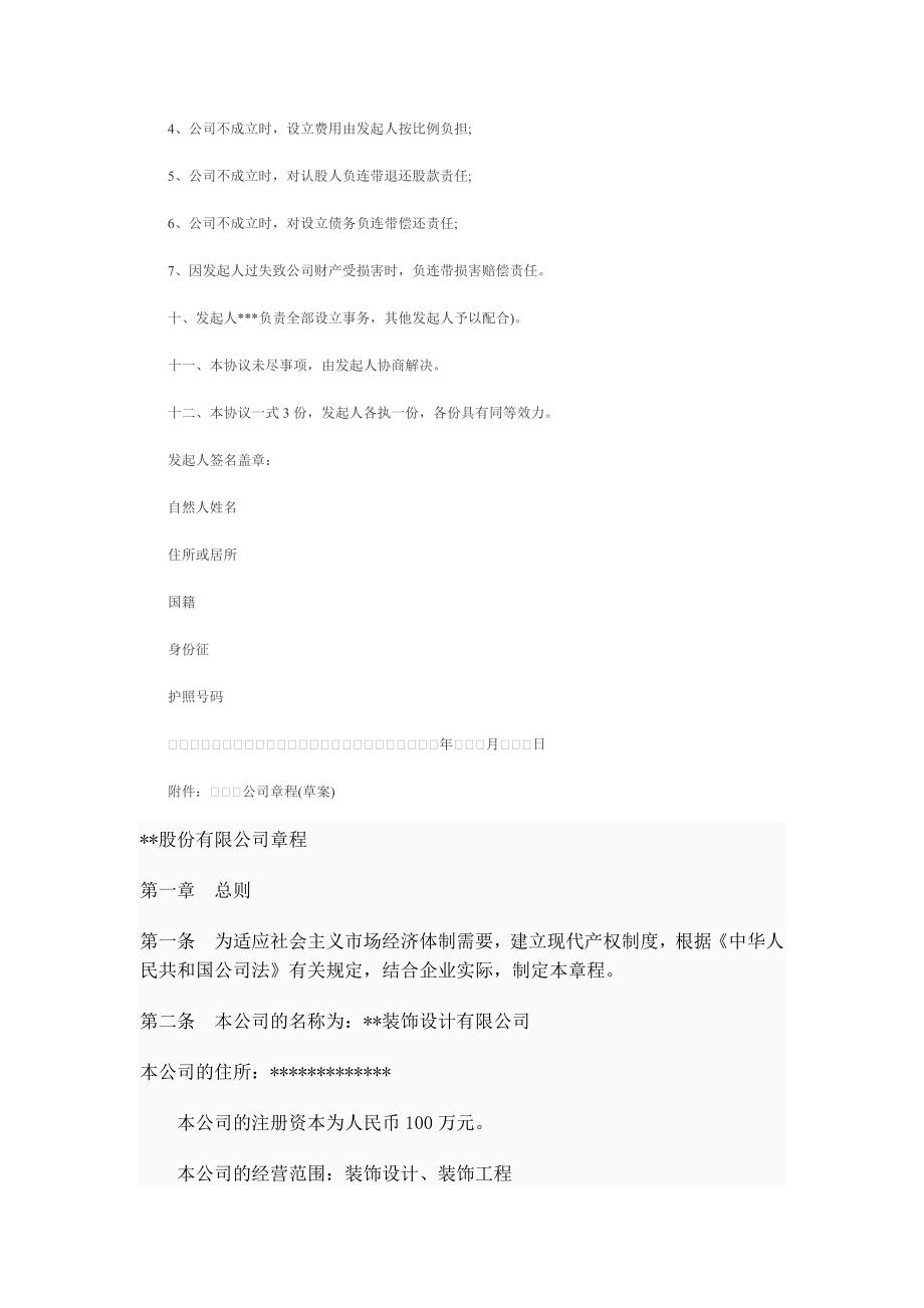 设计股份制公司发起人协议书_第2页