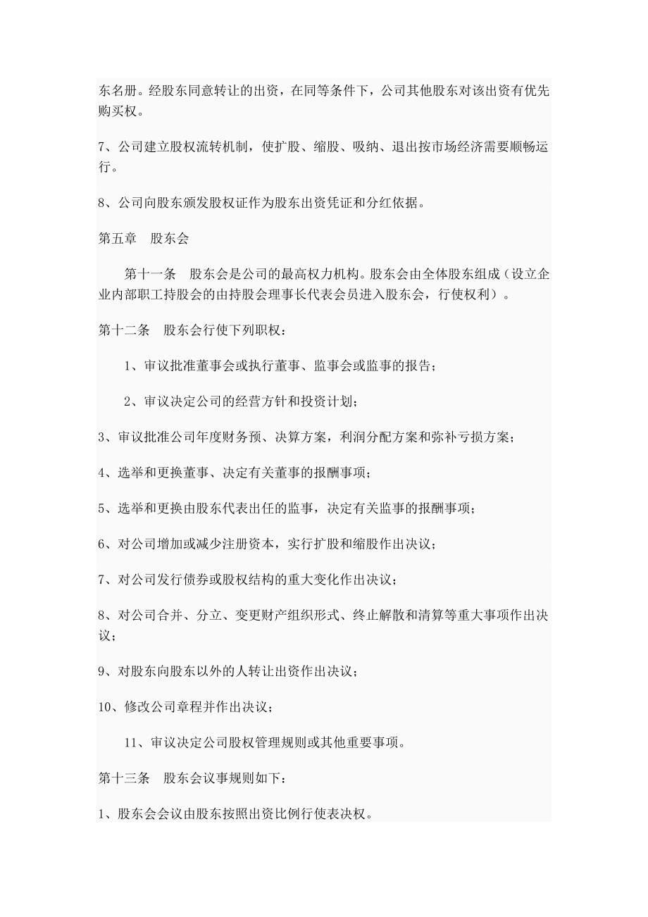 设计股份制公司发起人协议书_第5页