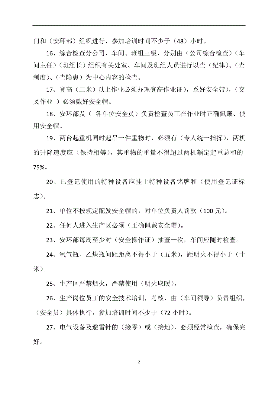 3.安全试题题库_第2页