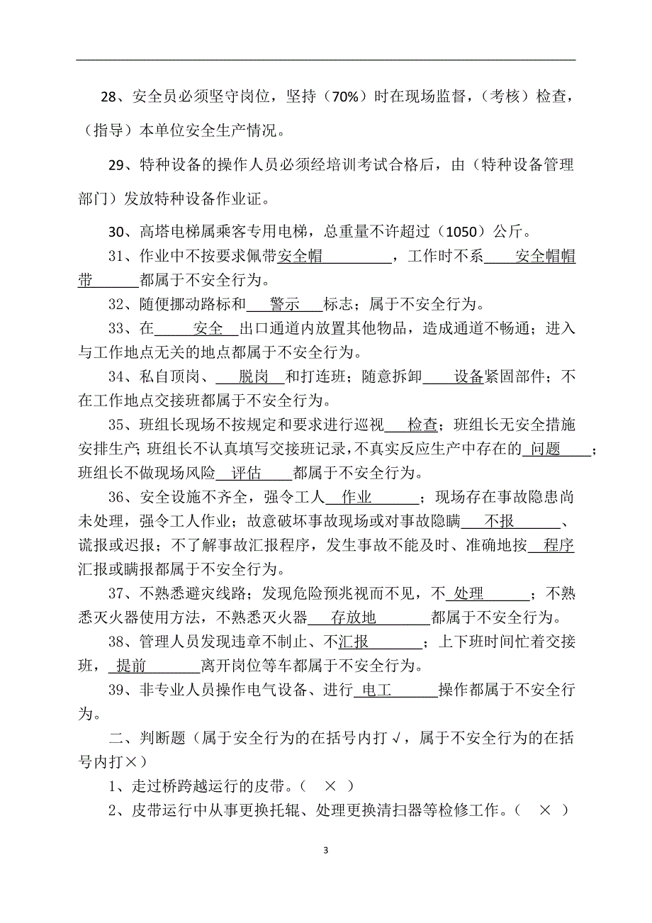 3.安全试题题库_第3页