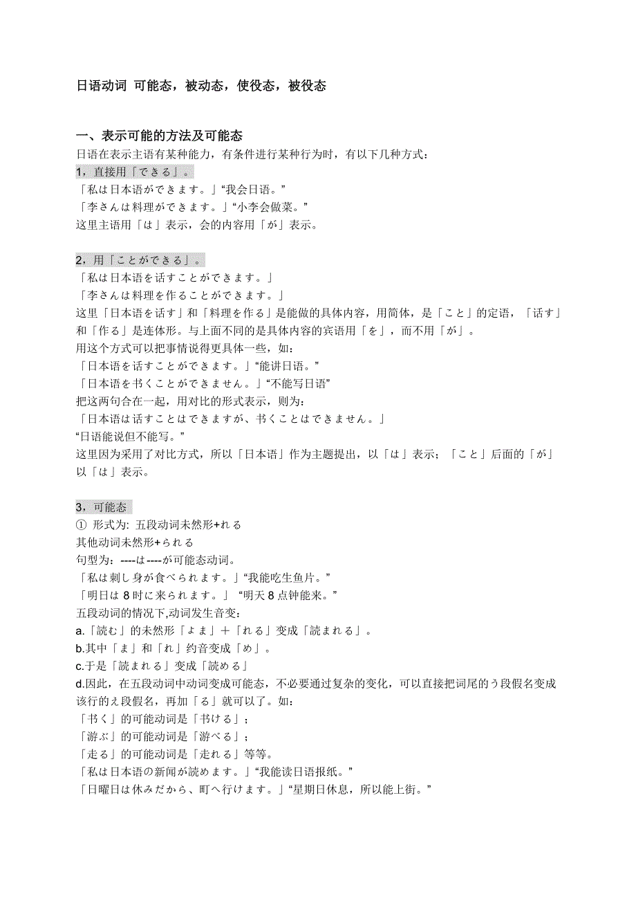 日语动词 可能态,被动态,使役态,被役态_第1页