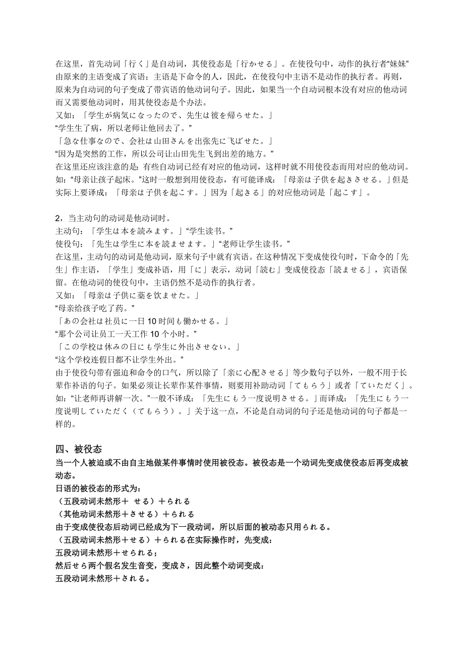 日语动词 可能态,被动态,使役态,被役态_第4页