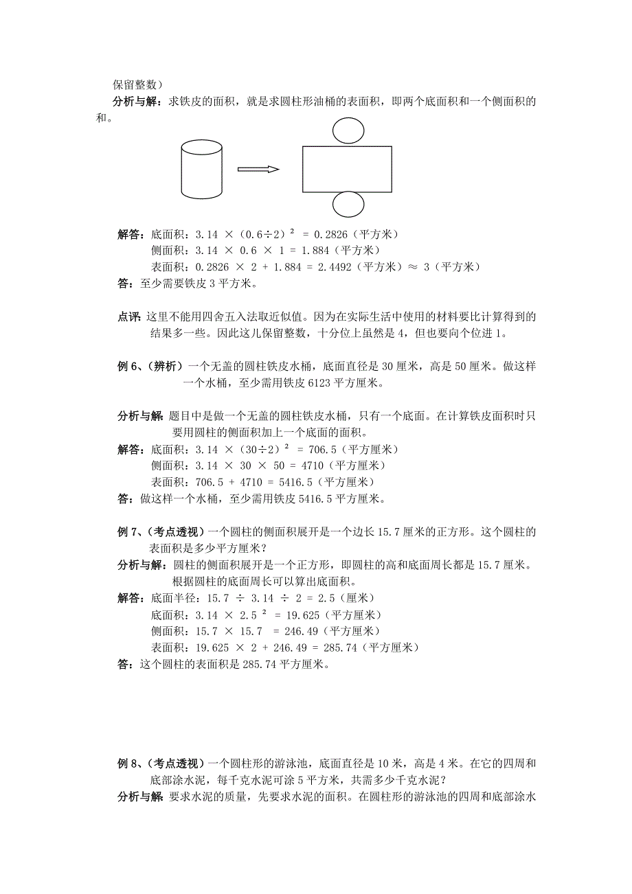 圆柱圆锥讲解_第3页