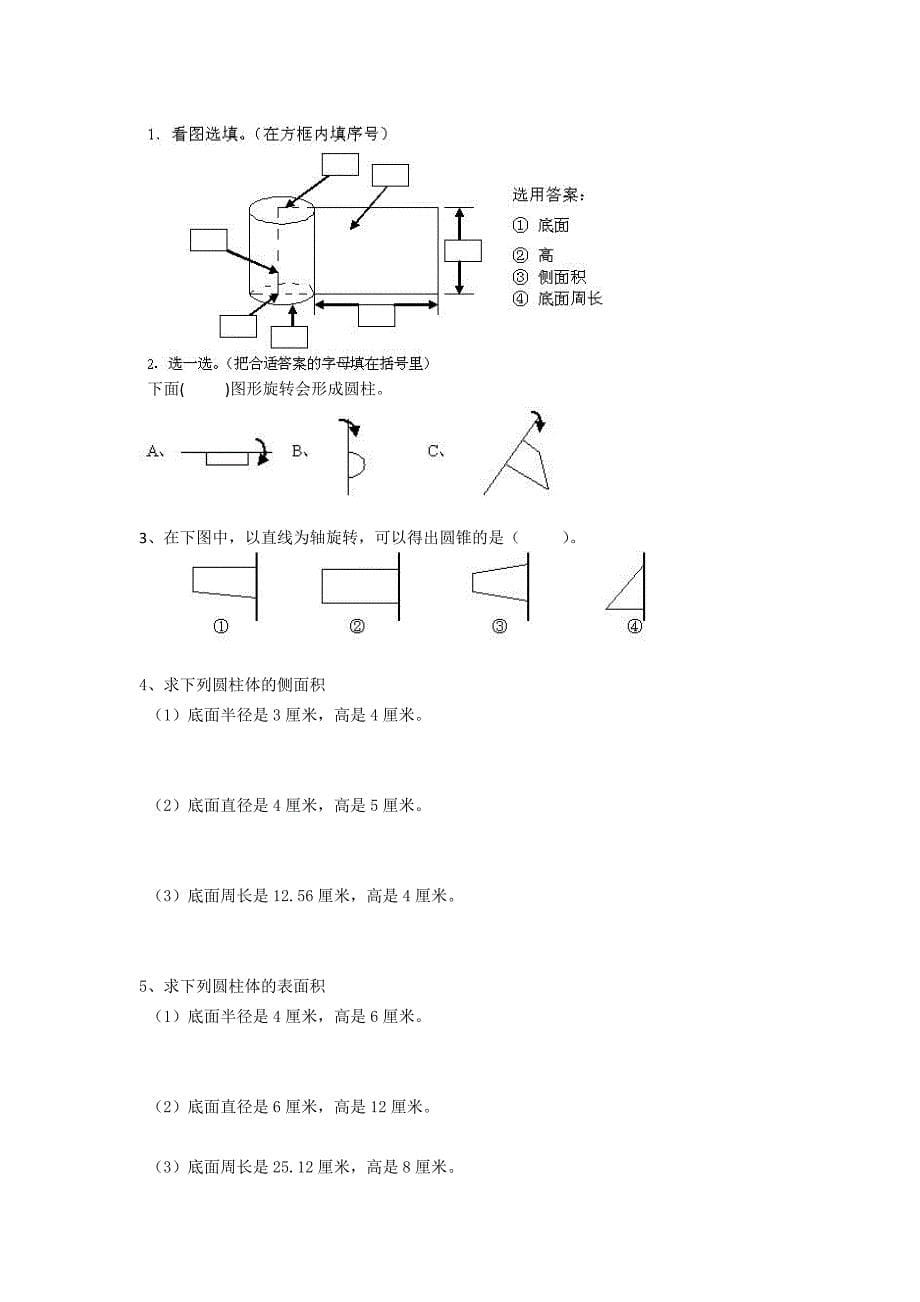 圆柱圆锥讲解_第5页