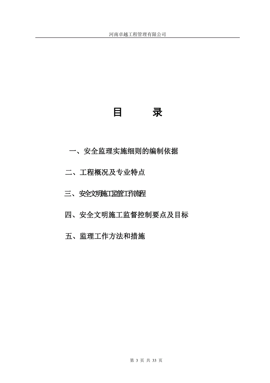 郑州南三环快速化工程安全监理实施细则_第3页