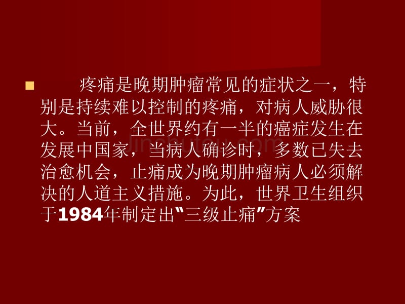 [临床医学]晚期肿瘤病人护理_第4页