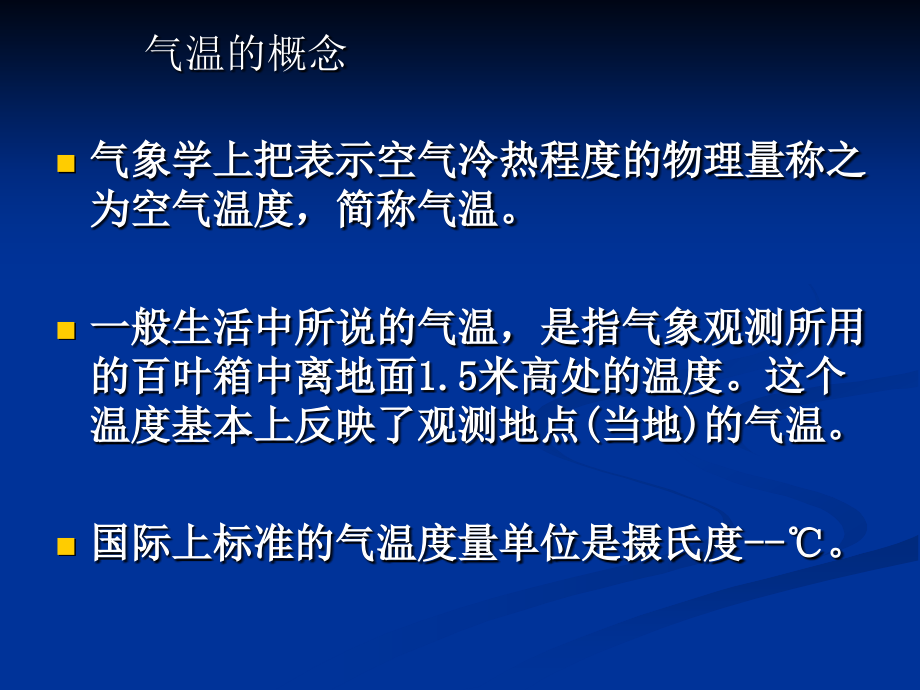 [政史地]人教版七上地理气温和气温的分布 复习_第3页