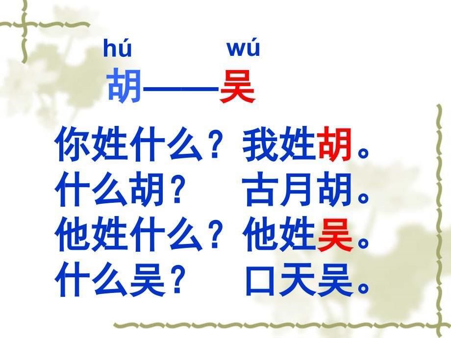 2017人教版一年级下册语文《姓氏歌》课件_第5页