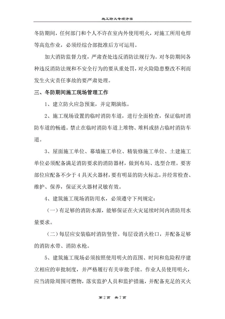 防火施工专项方案_第2页