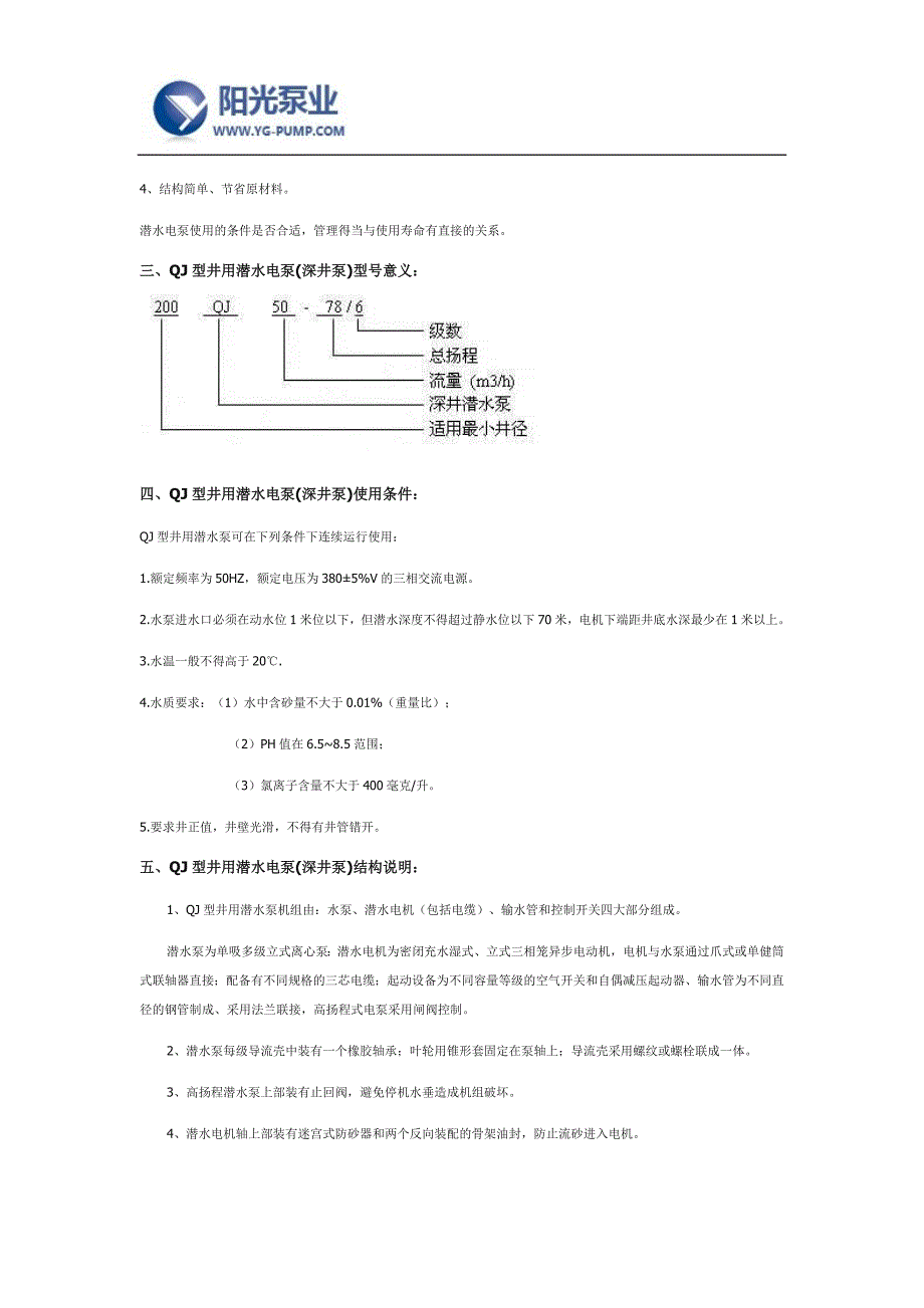 全国潜水电泵十大品牌-上海阳光泵业_第2页