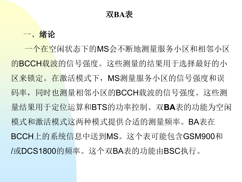 [信息与通信]02_GSM 功能介绍_第2页