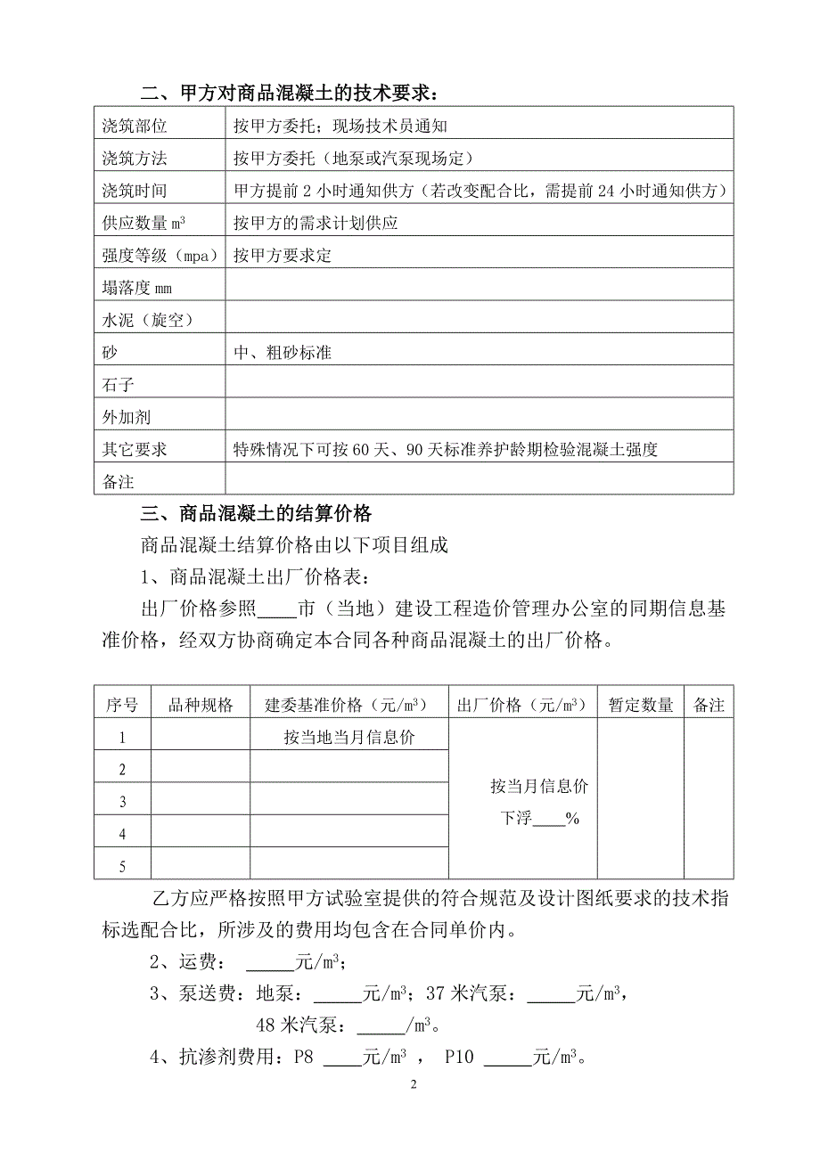 商品混凝土合同(范本)_第2页