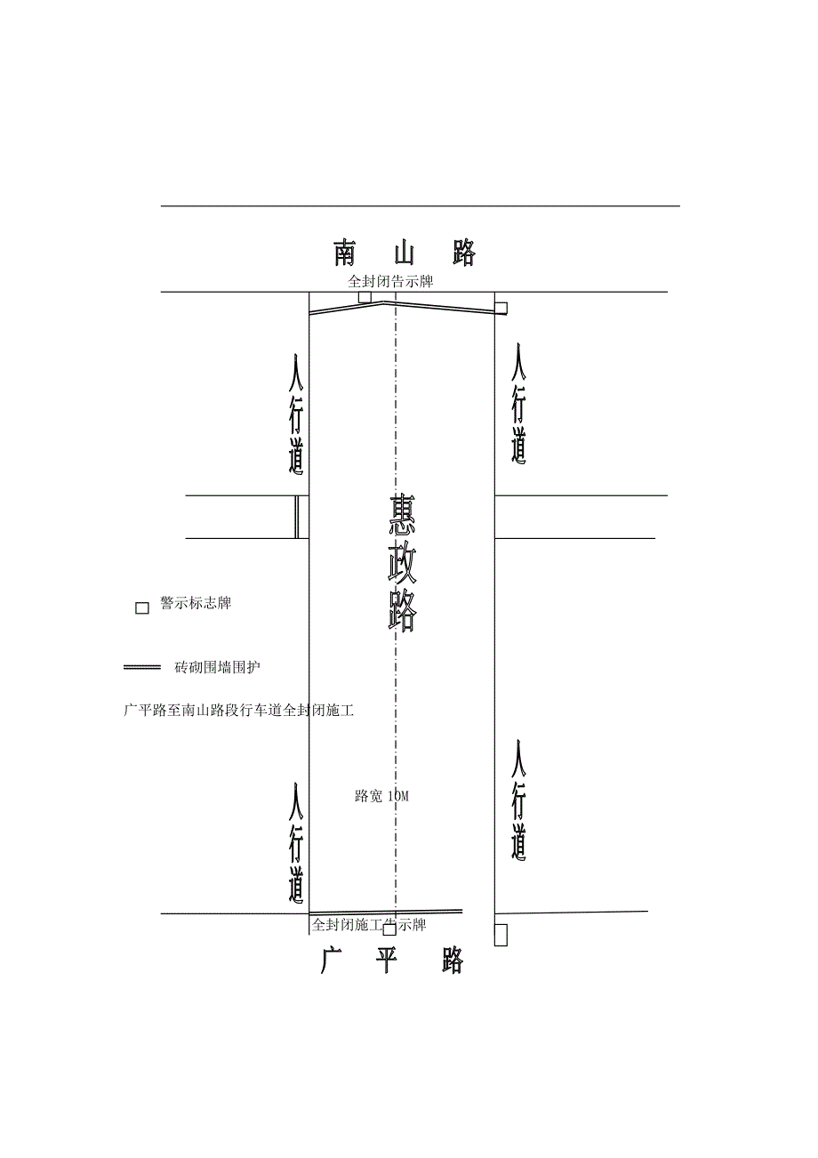 道路封闭申请报告_第3页