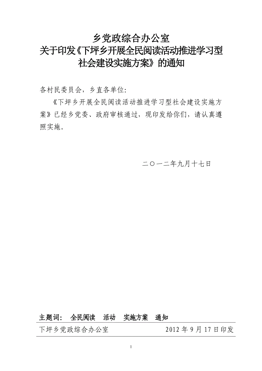 下坪乡开展全民阅读活动推进学习型社会建设实施更新_第1页