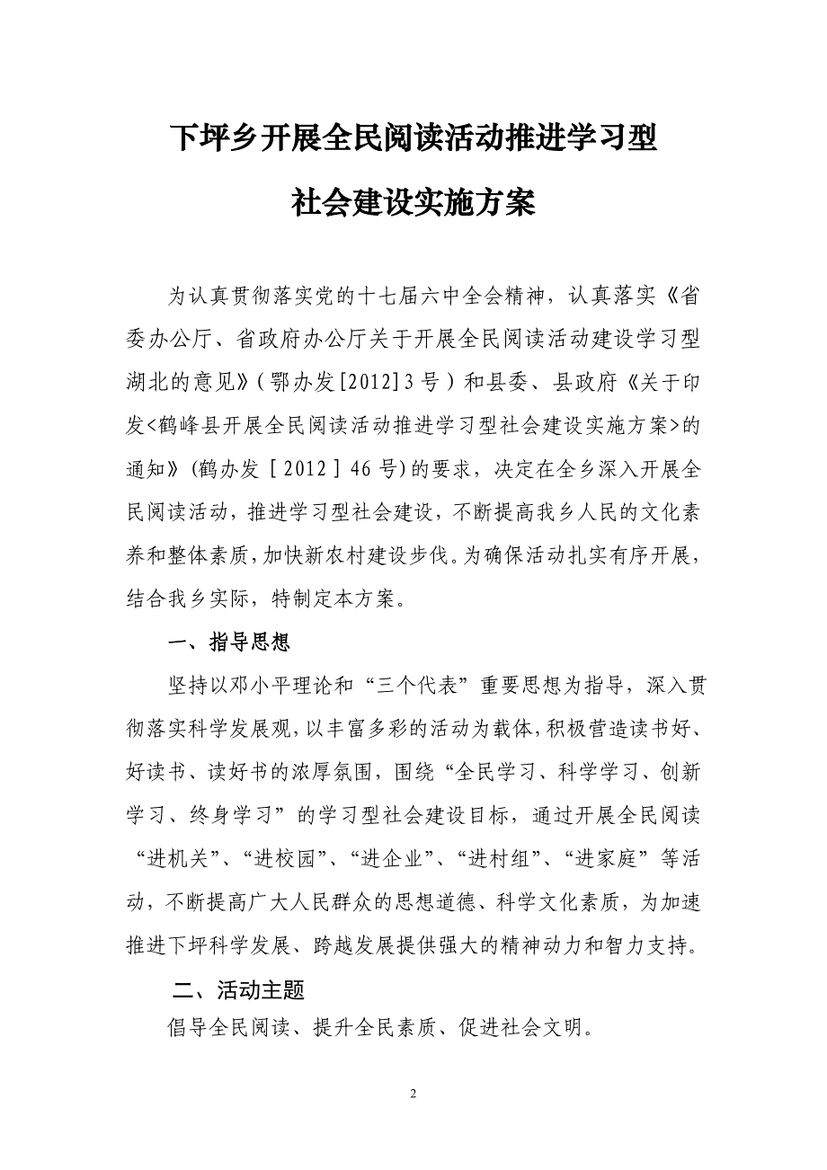 下坪乡开展全民阅读活动推进学习型社会建设实施更新_第2页