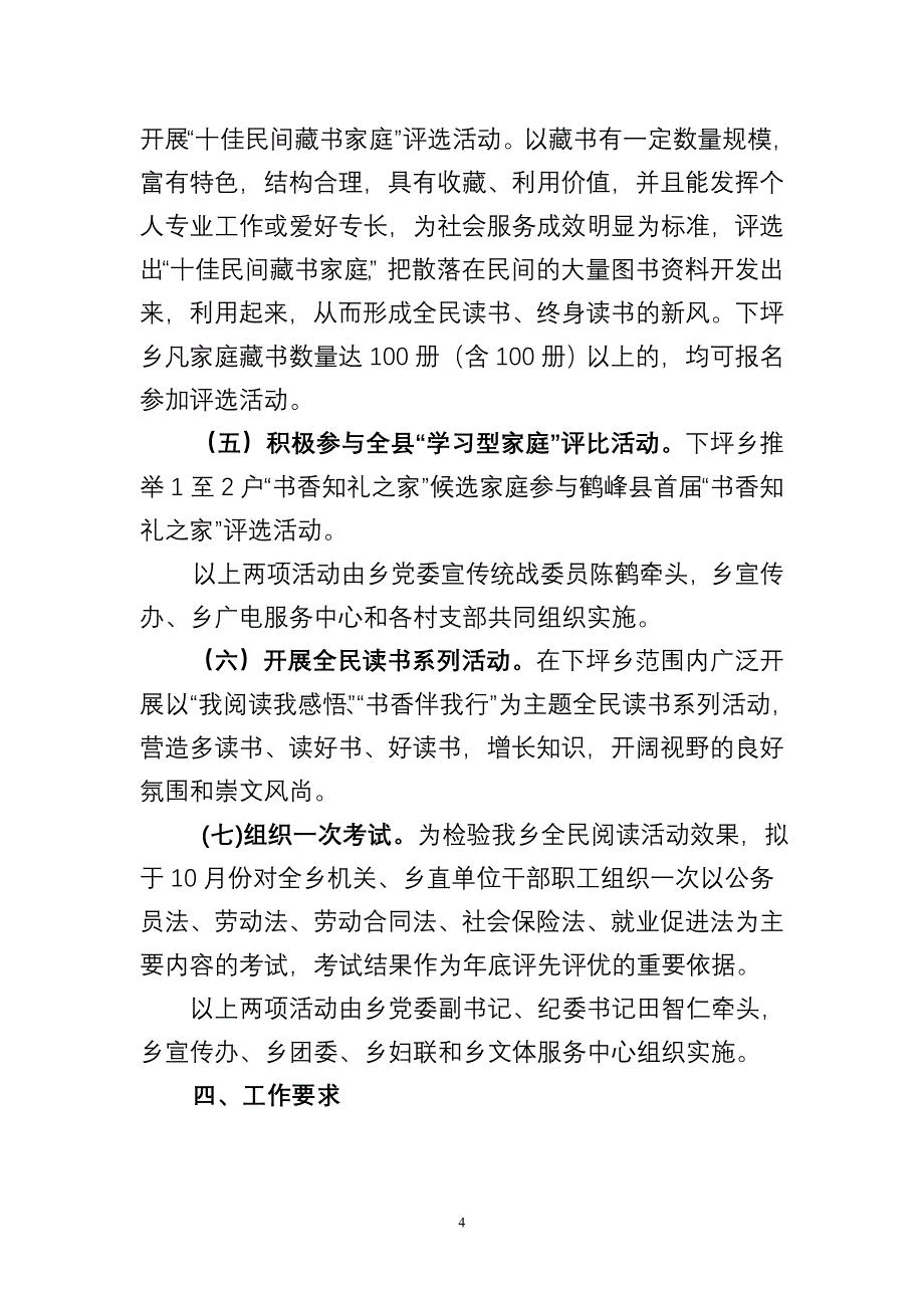 下坪乡开展全民阅读活动推进学习型社会建设实施更新_第4页