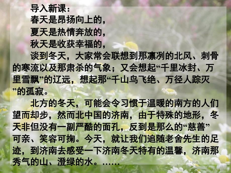 导入新课春天是昂扬向上的,夏天是热情奔放的,秋天是_第1页