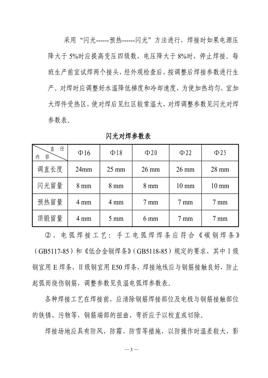 河南电信周口分公司冬期施工方案_第4页