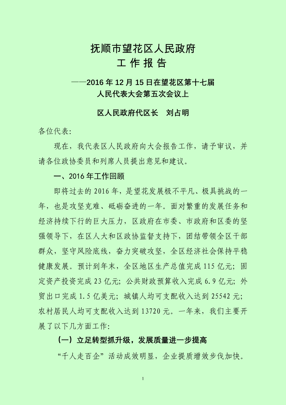 抚顺市望花区人民政府_第1页