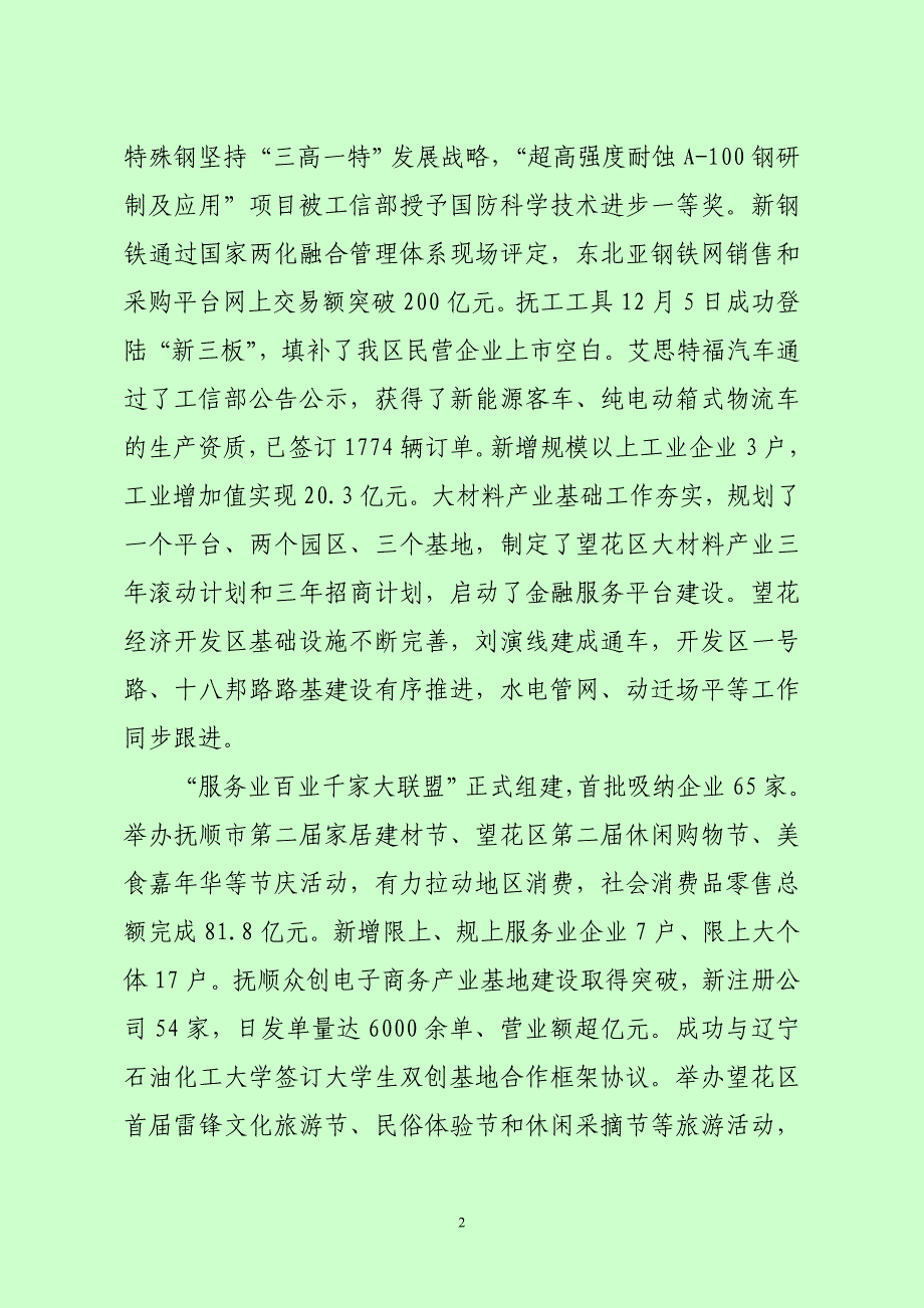 抚顺市望花区人民政府_第2页