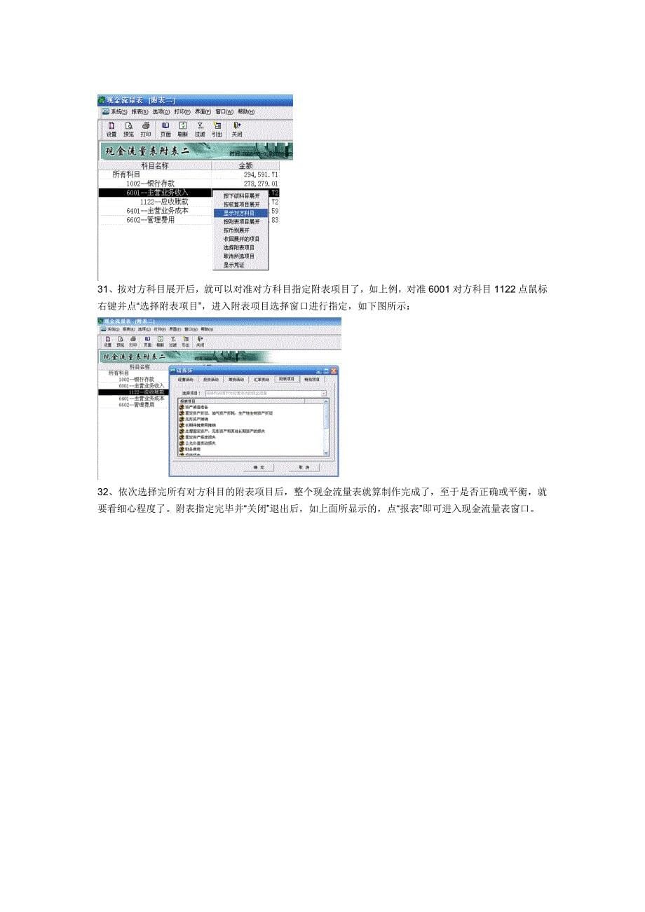 金蝶kis迷你版标准版现金流量表指定方法(2)_第5页