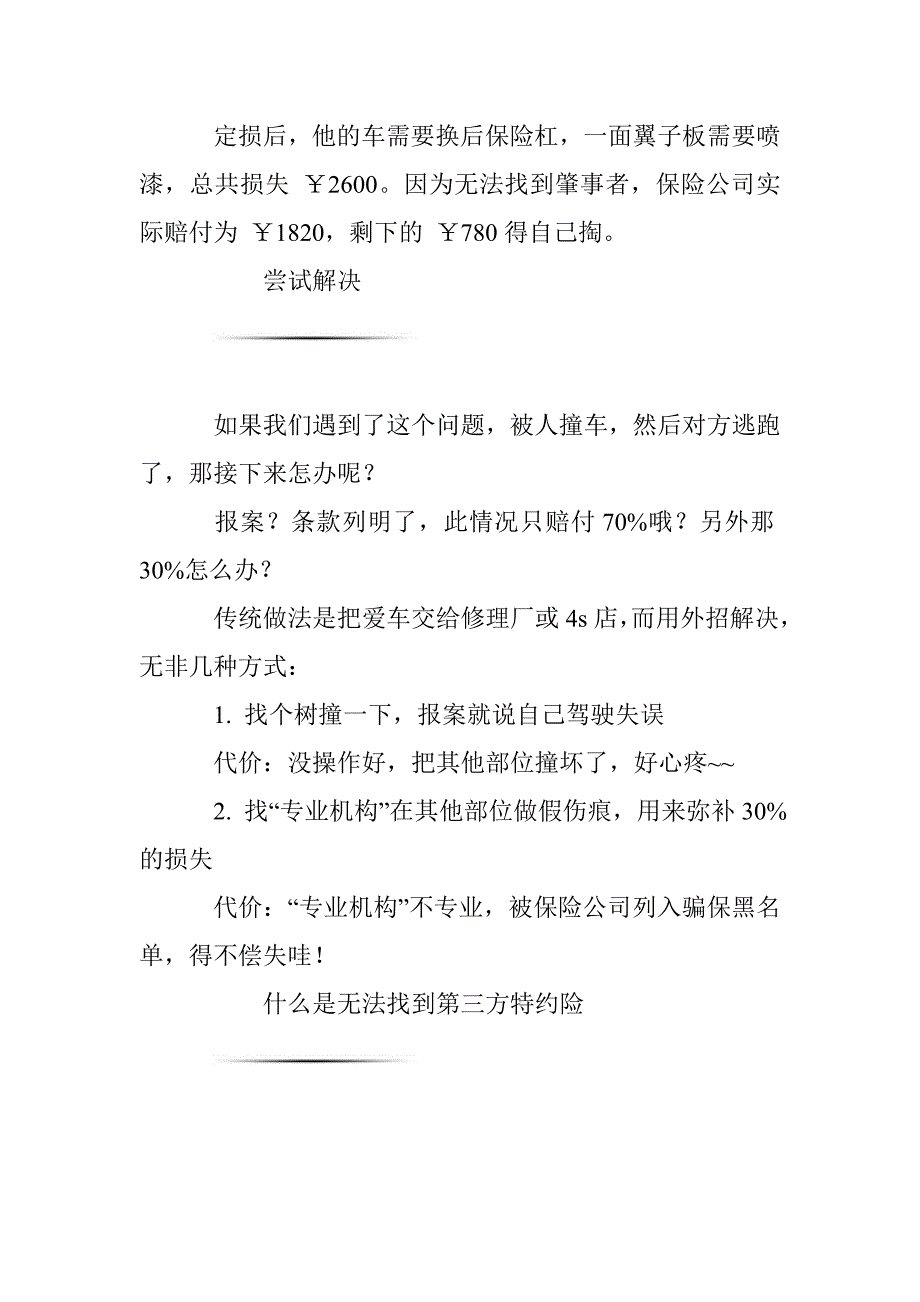 性价比这么高的车险险种，竟然好多人不知道！_第2页