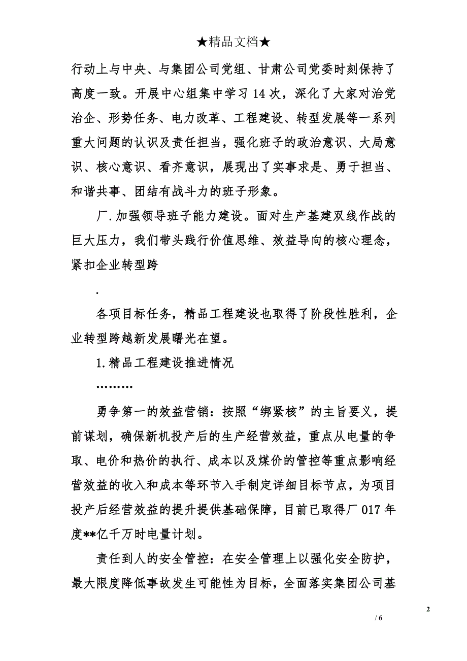 公司党组书记个人述职报告范文_第2页