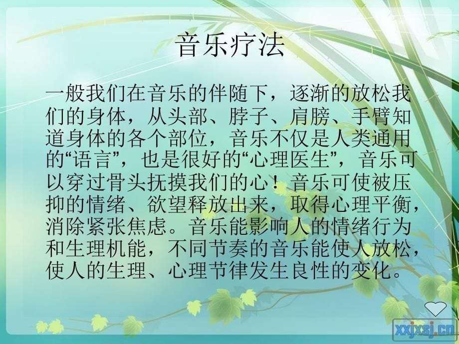 中学生减压方法——心灵按摩_第5页