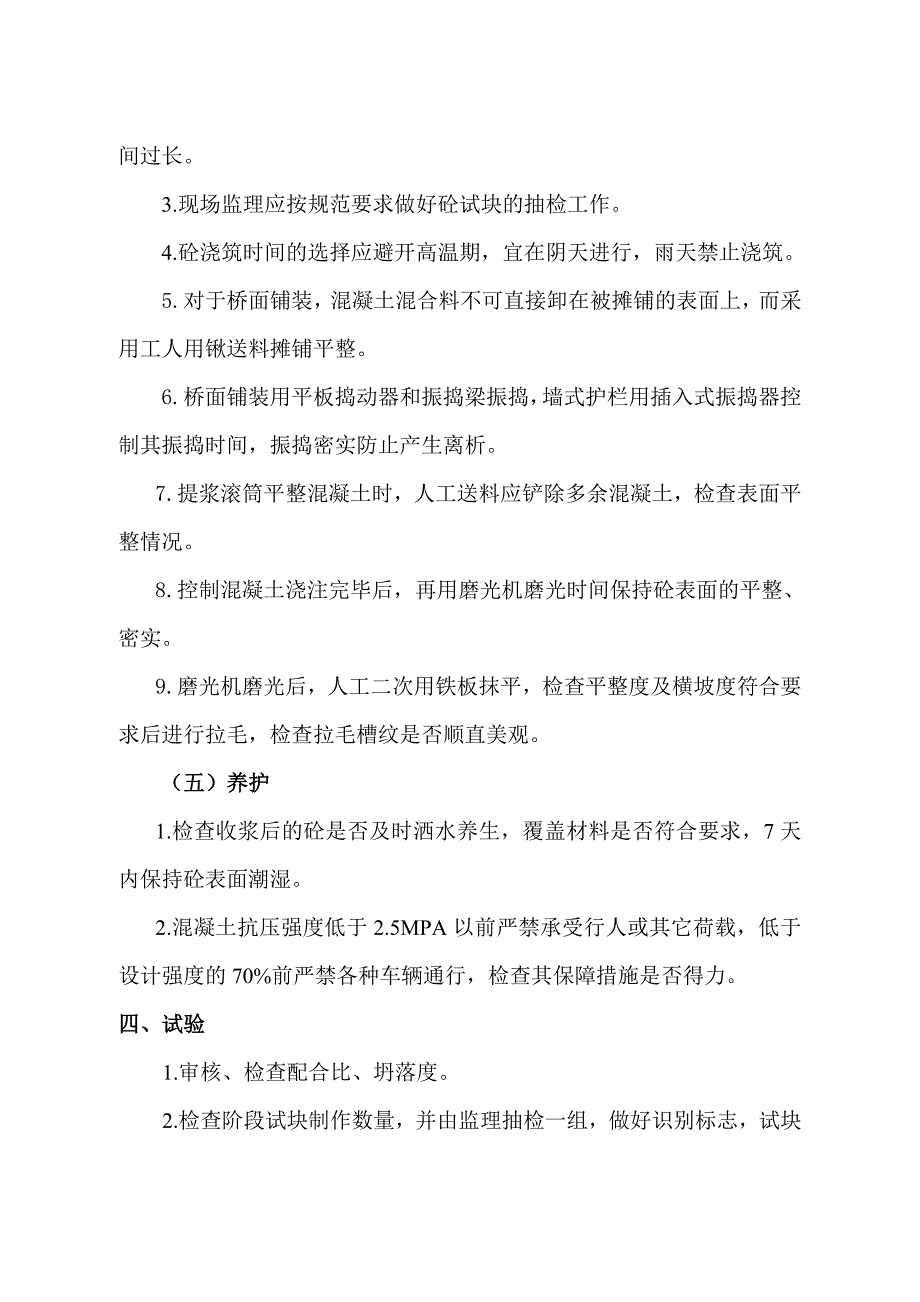 桥面铺装及护栏施工监理实施细则_第3页