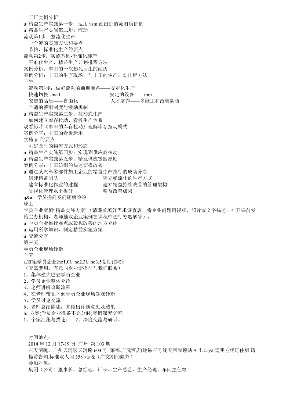 丰田-精益-生产-考察培训班_第3页