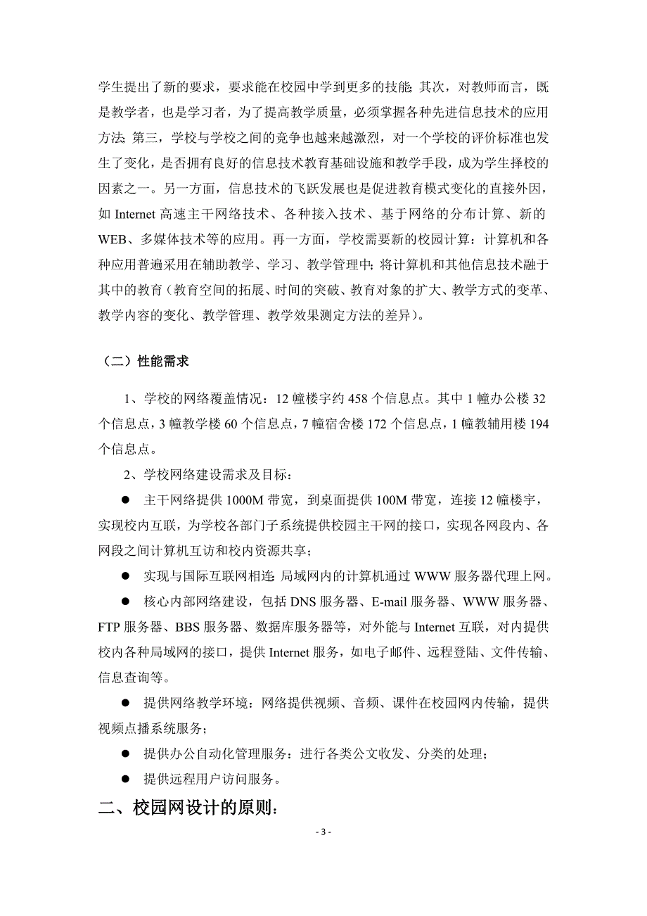 玉林学校校园网建设方案_第4页