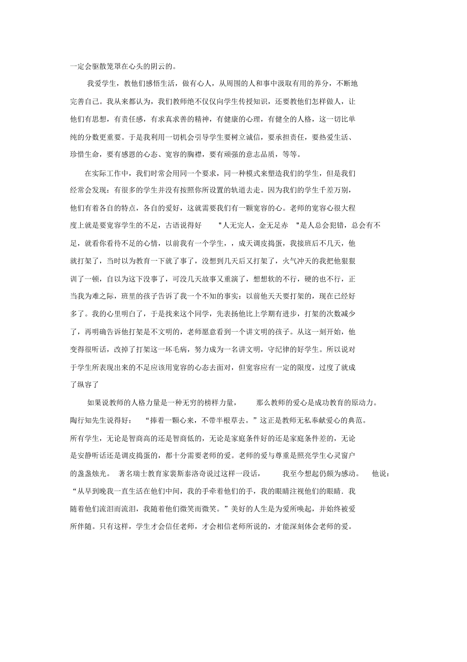 用爱心滋润学生的心灵_第3页