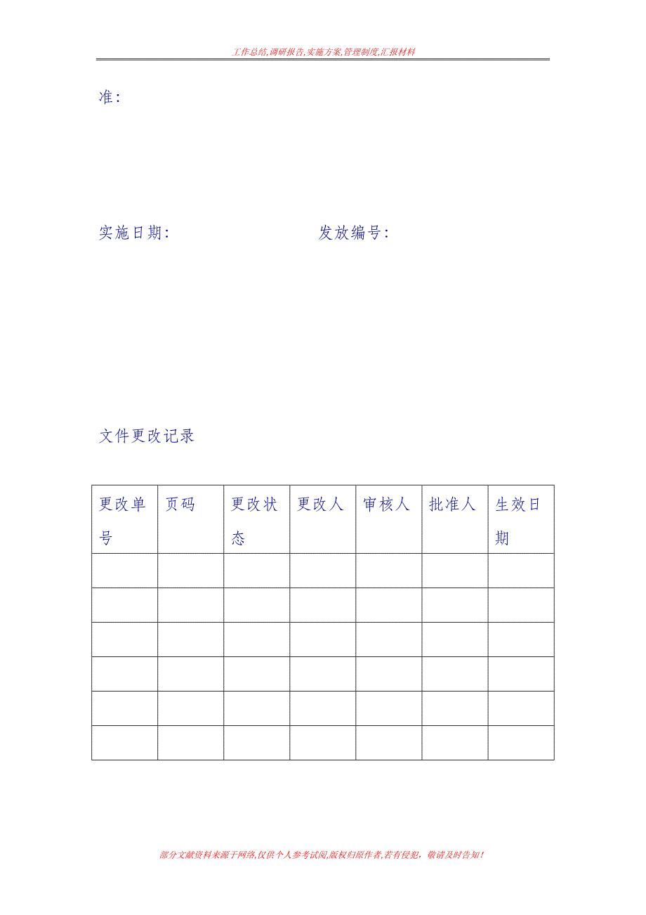 [薪酬管理制度]项目管理文件书写格式和范本_第2页