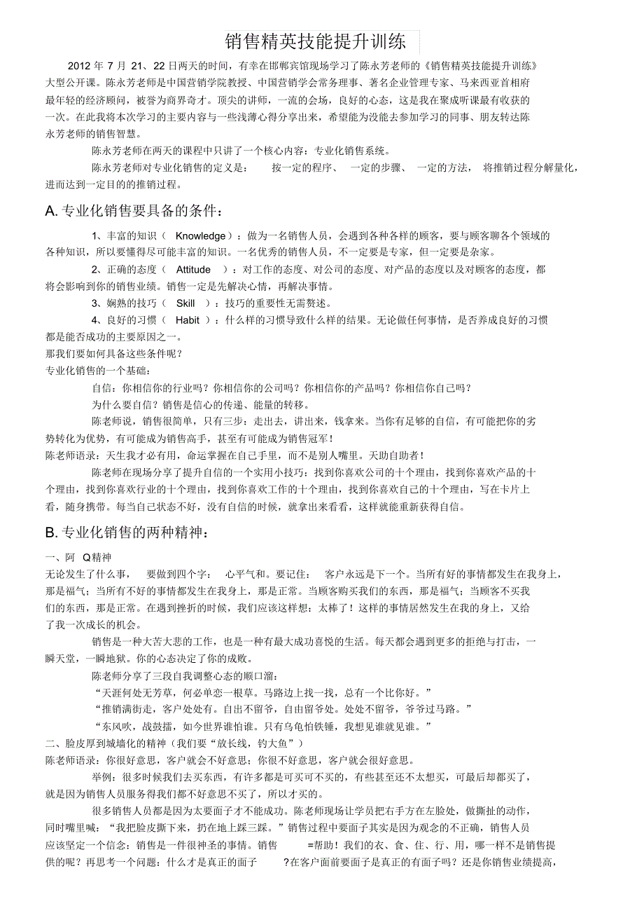 销售精英技能提升训练_第1页