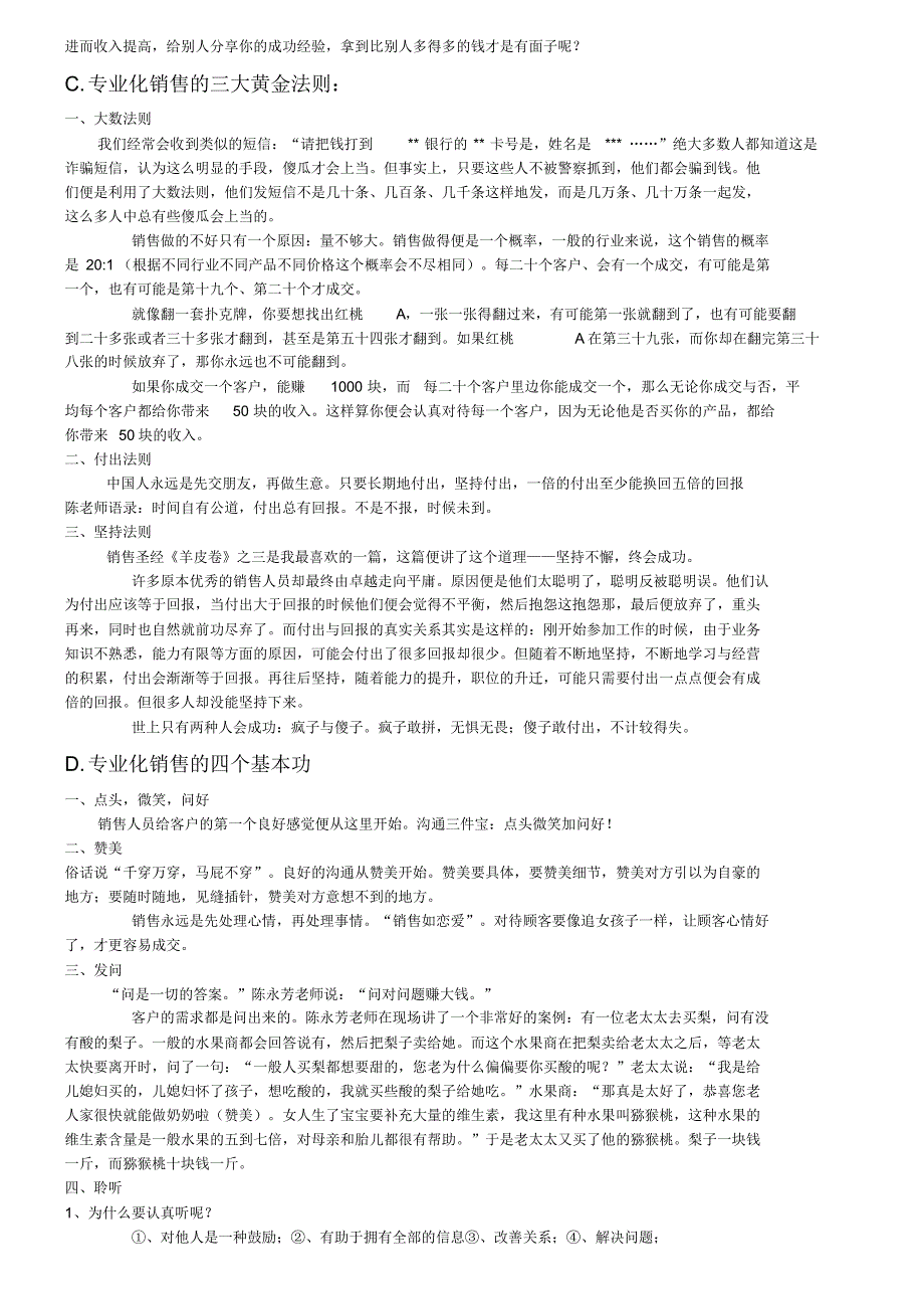 销售精英技能提升训练_第2页