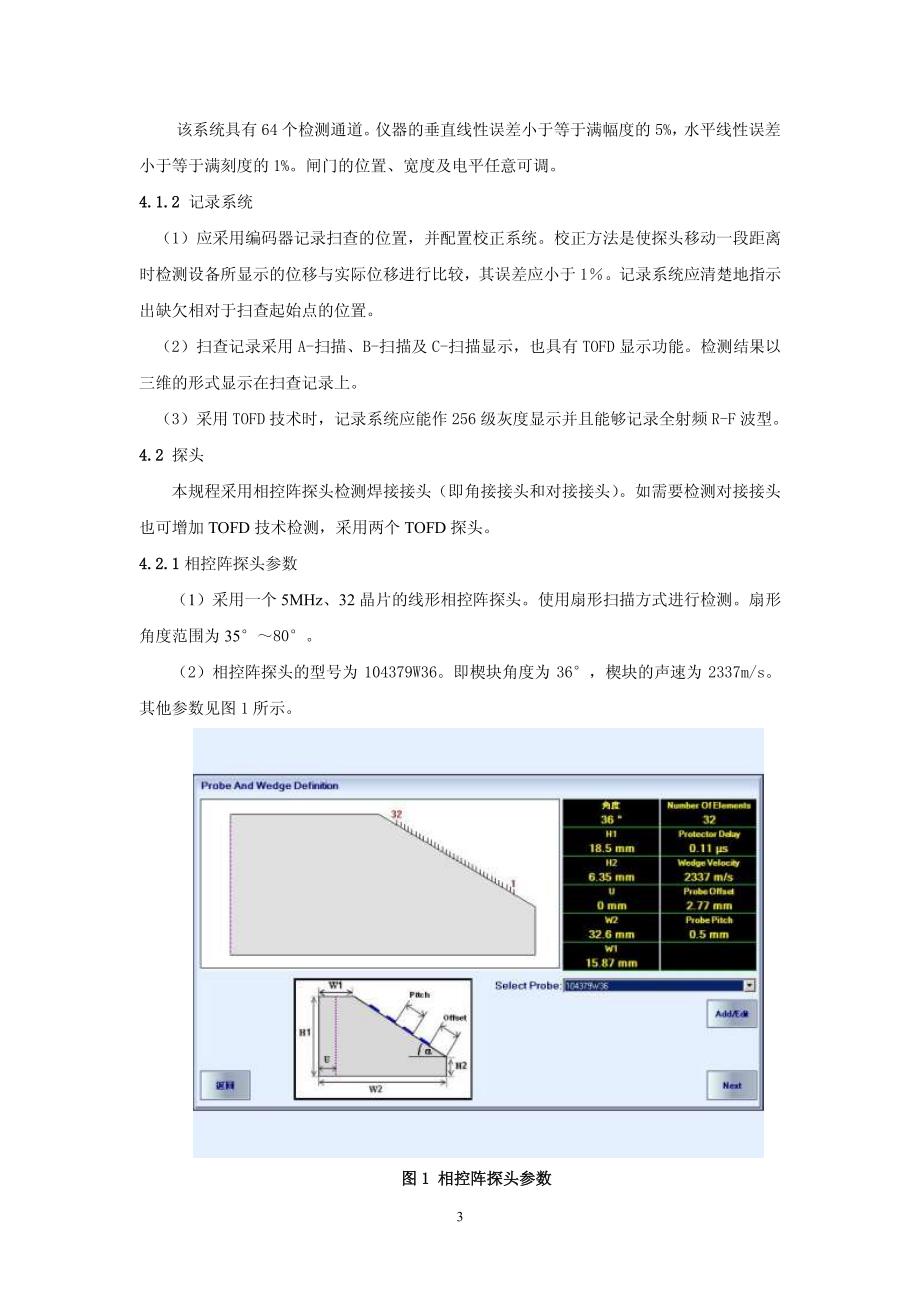 角接接头检测工艺-相控阵技术_第3页